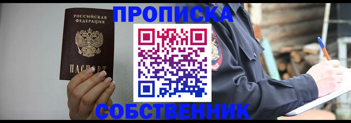 временная регистрация надежно в Сатке