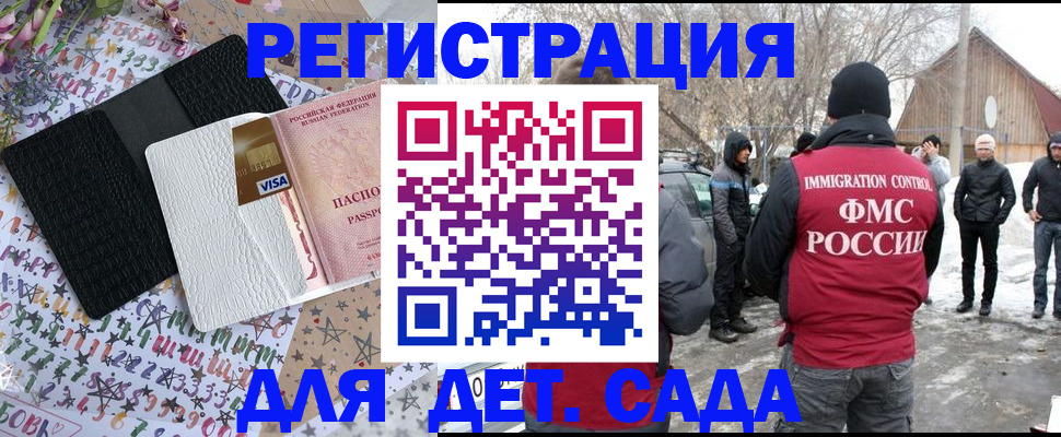 прописка законно в Сатке